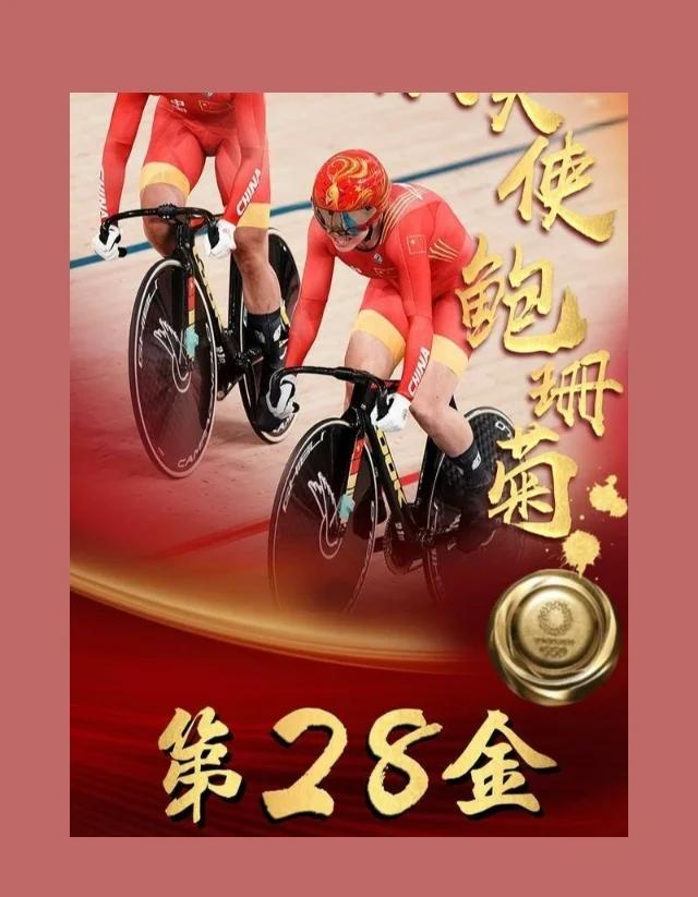 关于自行车比赛夺金，中国选手速度惊人！的信息
