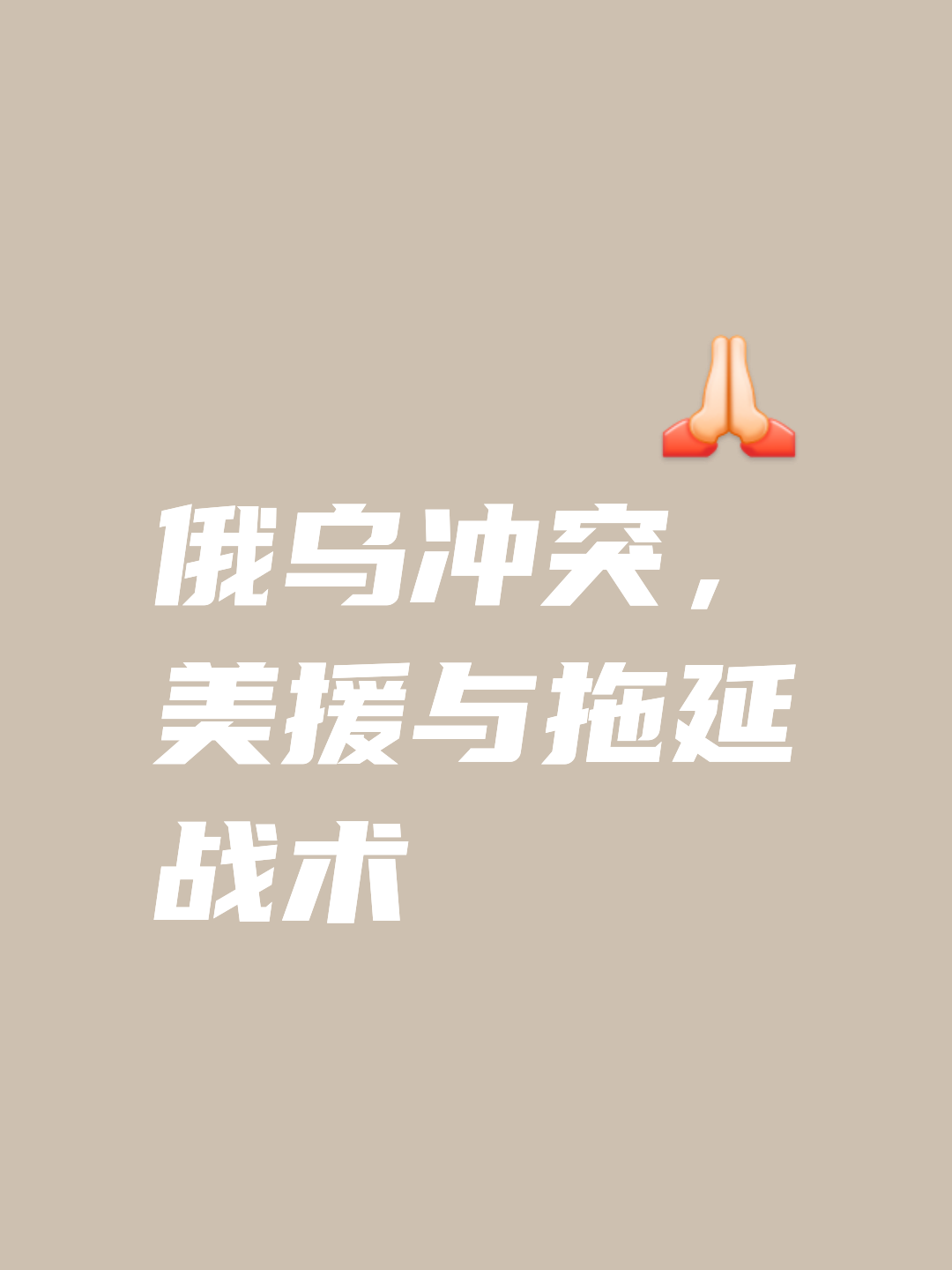 关于战术灵活多变，稳扎稳打走向胜利的信息