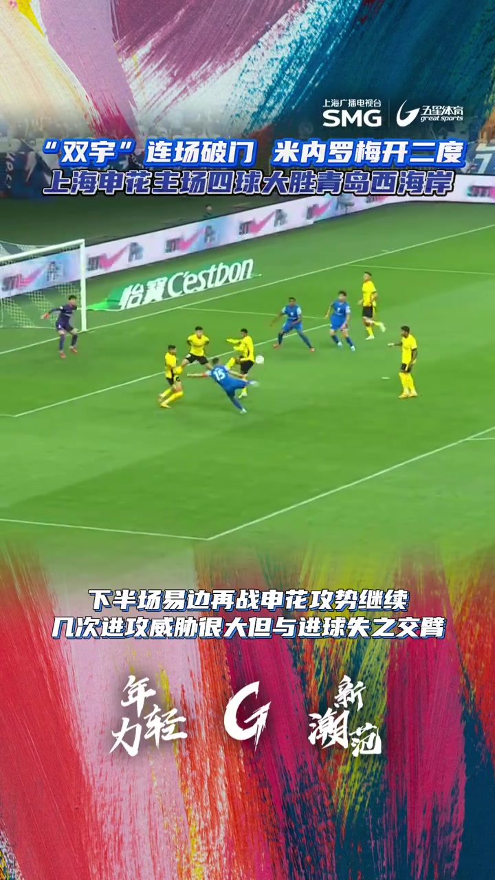 包含上海绿地申花击败对手，终结对方连胜的词条