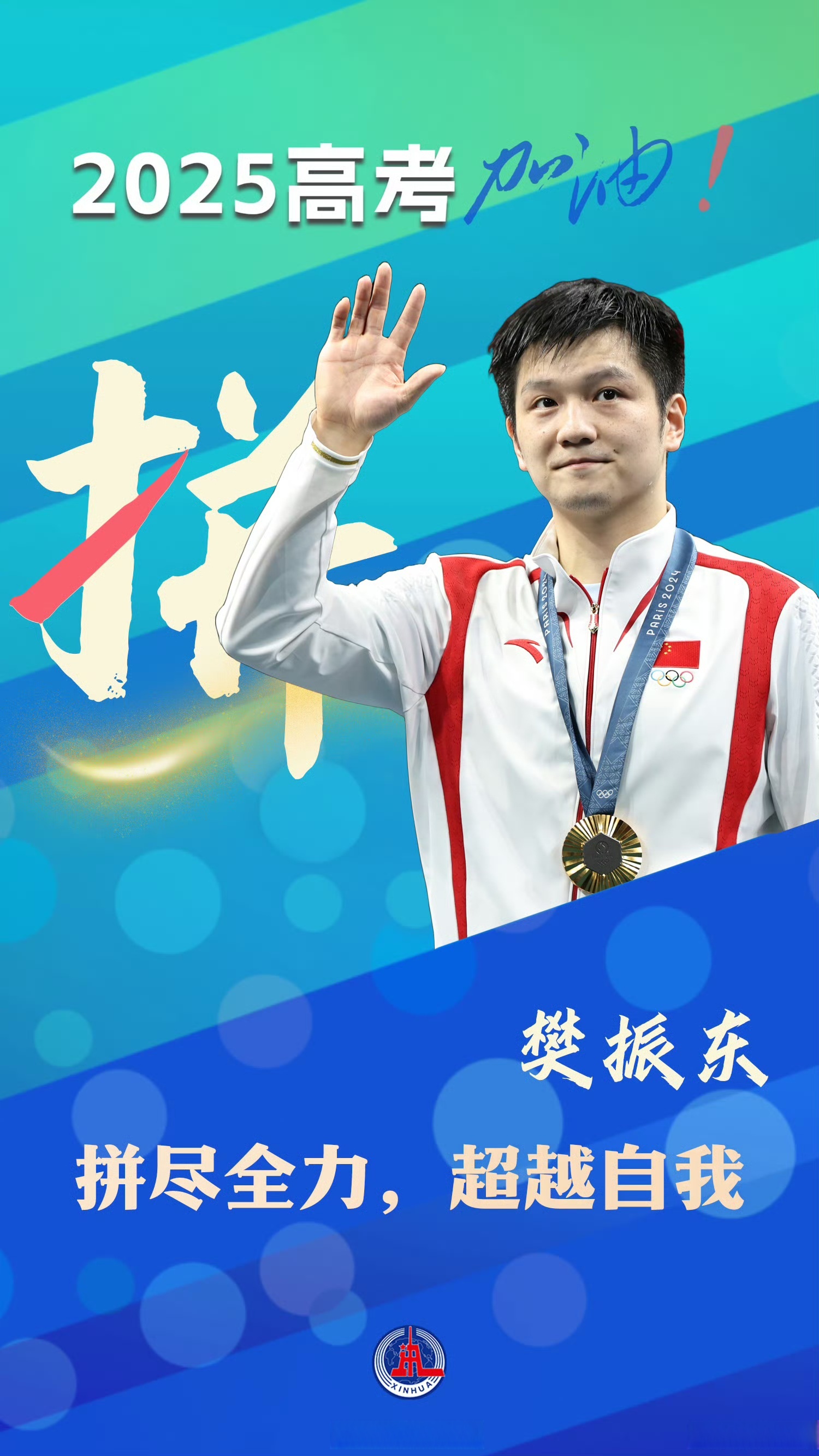 关于希望之光！运动员充满信心拼搏胜利的信息