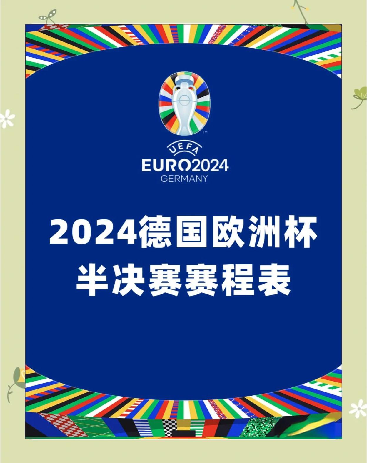 欧洲杯预选赛打响，球队竞逐荣誉