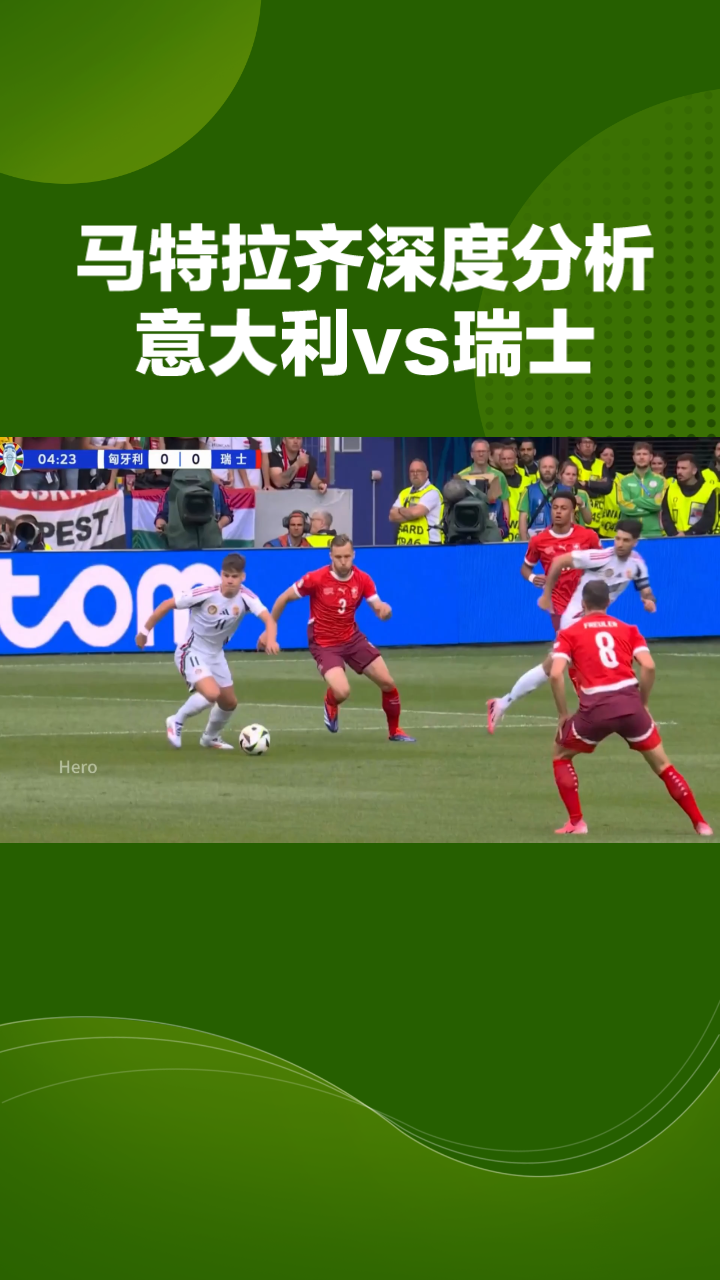 欧洲国家队比赛中的激情对决，胜者难言的简单介绍