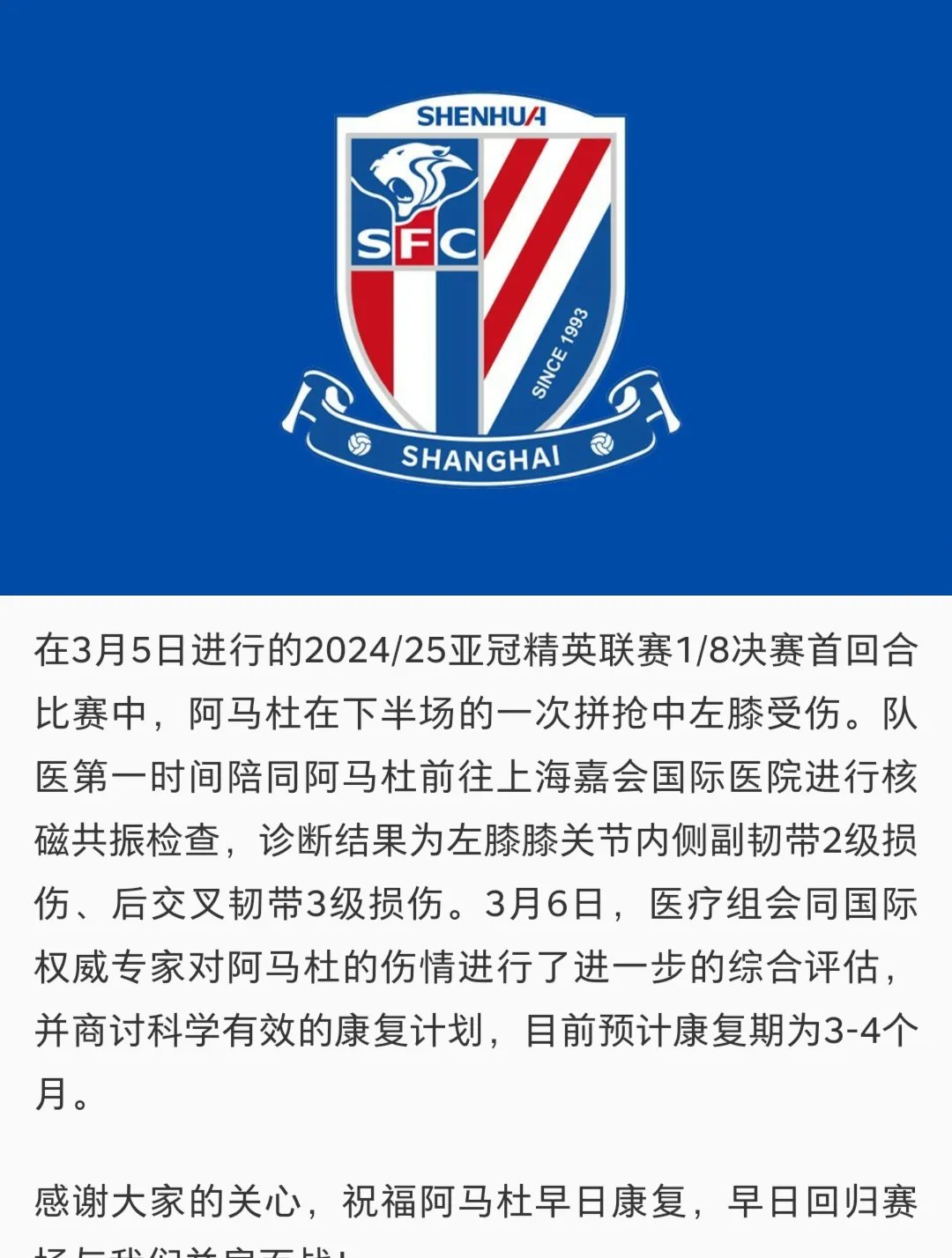 申花全胜取胜，河南建业不敌遭遇失败