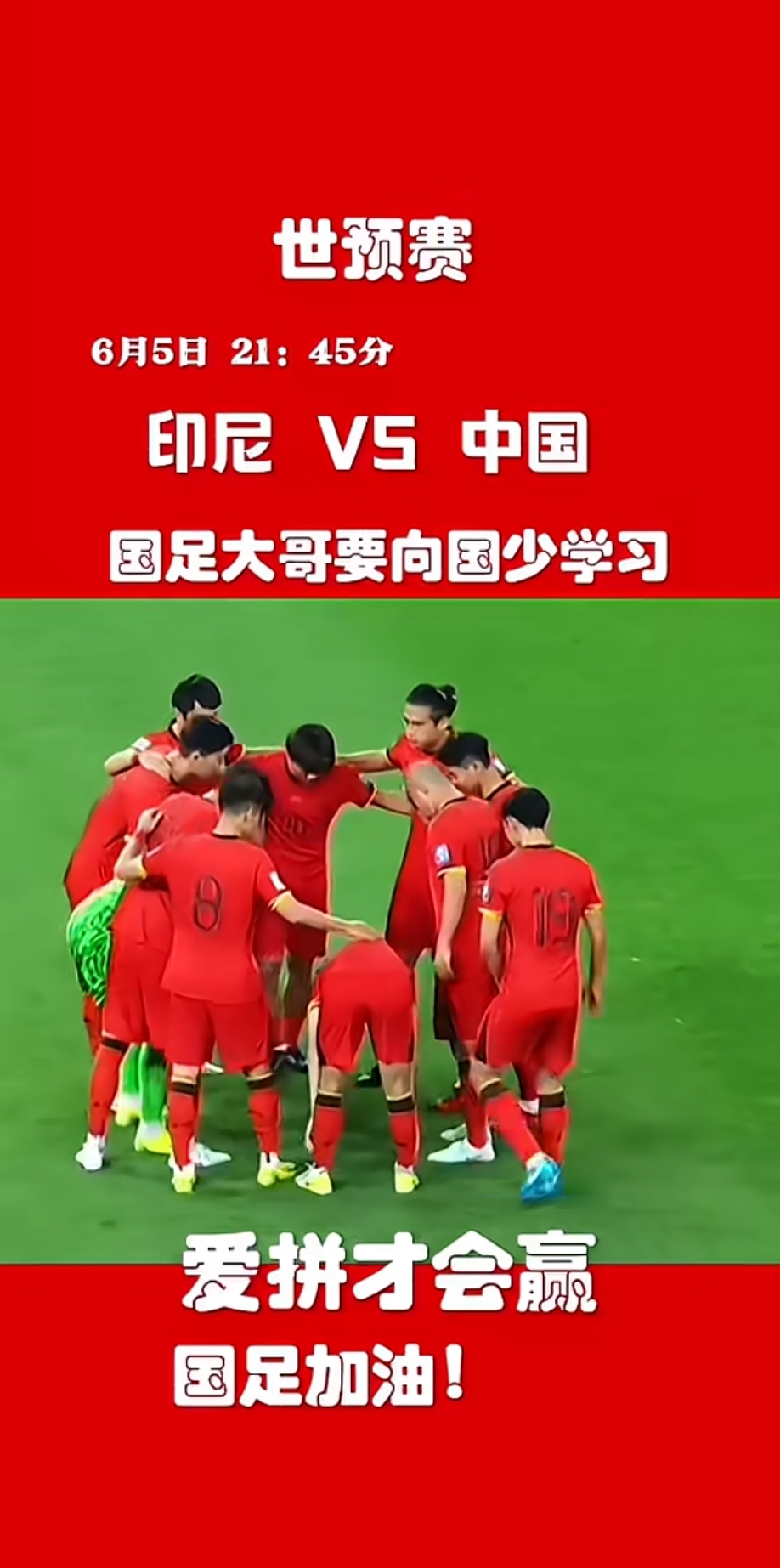 关于一场经典之战！亚洲杯点燃球迷热情的信息