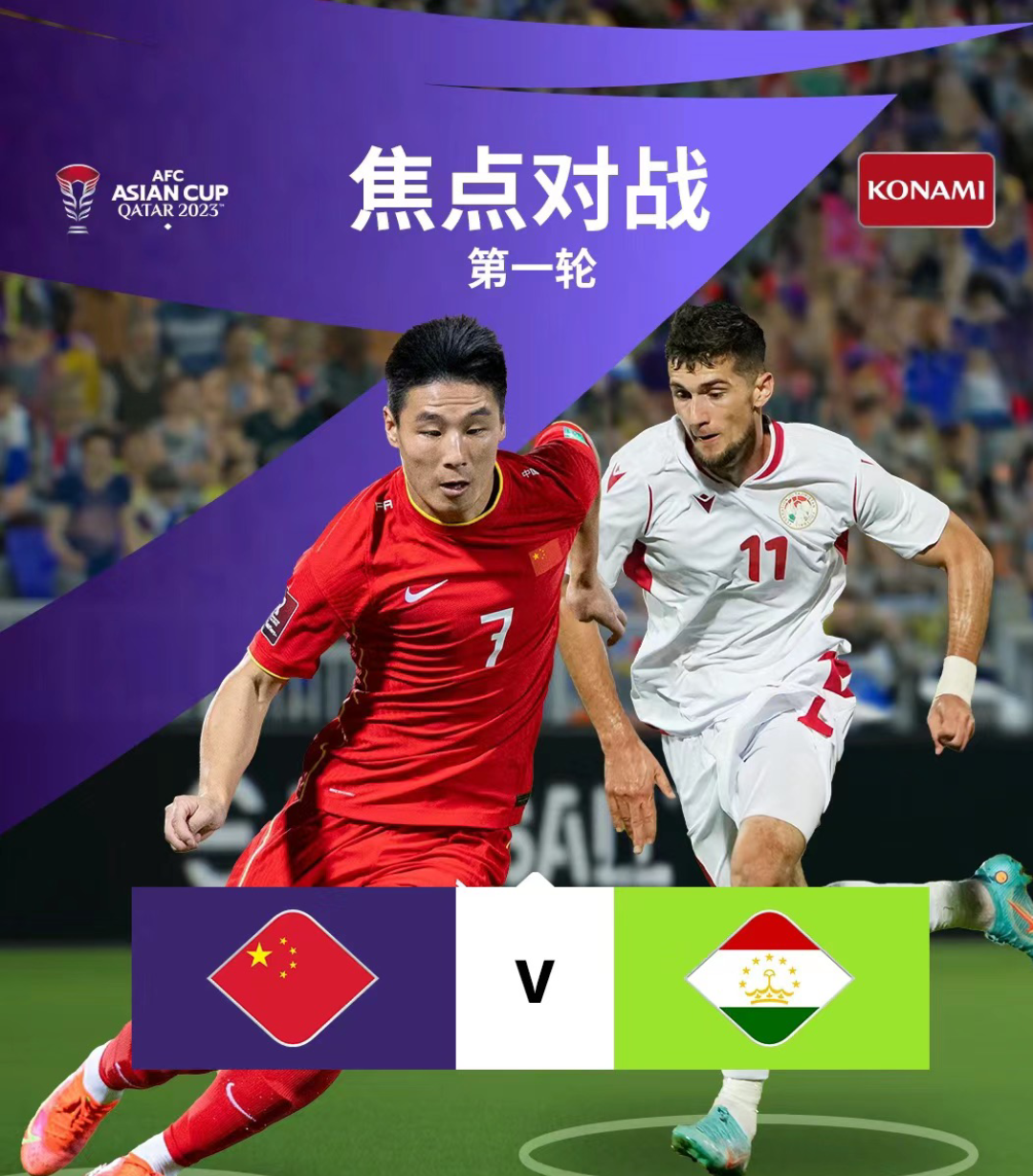 战火蔓延：亚洲球队争夺胜利